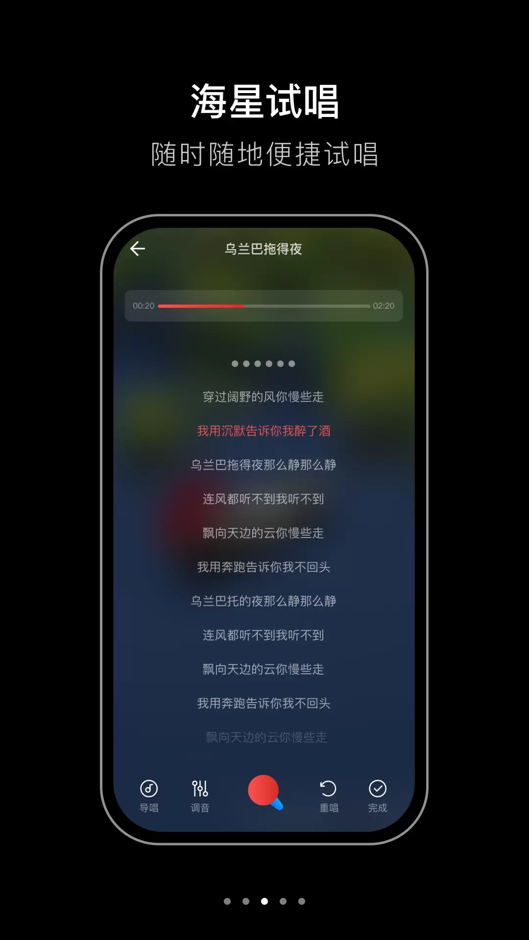 海星试唱 v2.0.2-优质好歌，你做原唱截图3