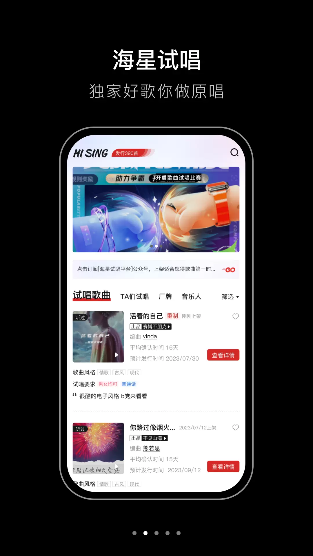 海星试唱 v2.0.2-优质好歌，你做原唱截图2