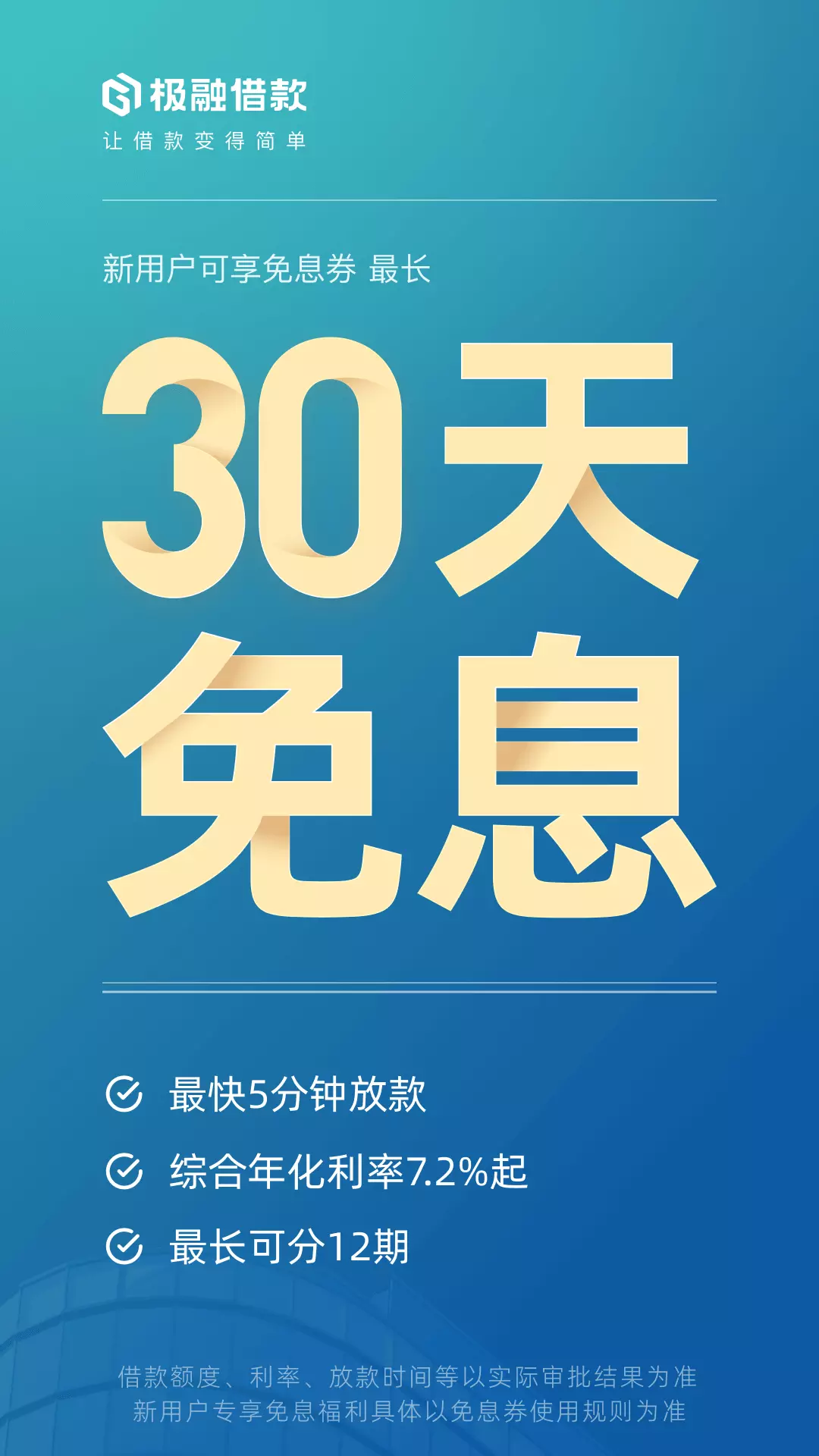 极融借款安卓版v4.9.0-合规持牌额度高至200000元截图1