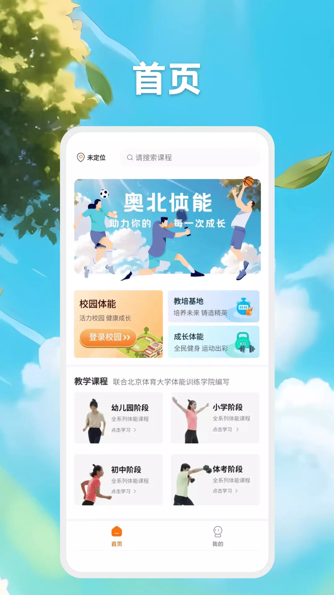 奥北体能v1.0.6-助力你的每一次成长！截图2