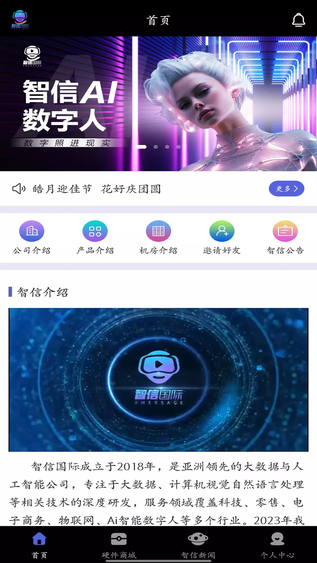 智信v1.2.2-智能应用商城截图2