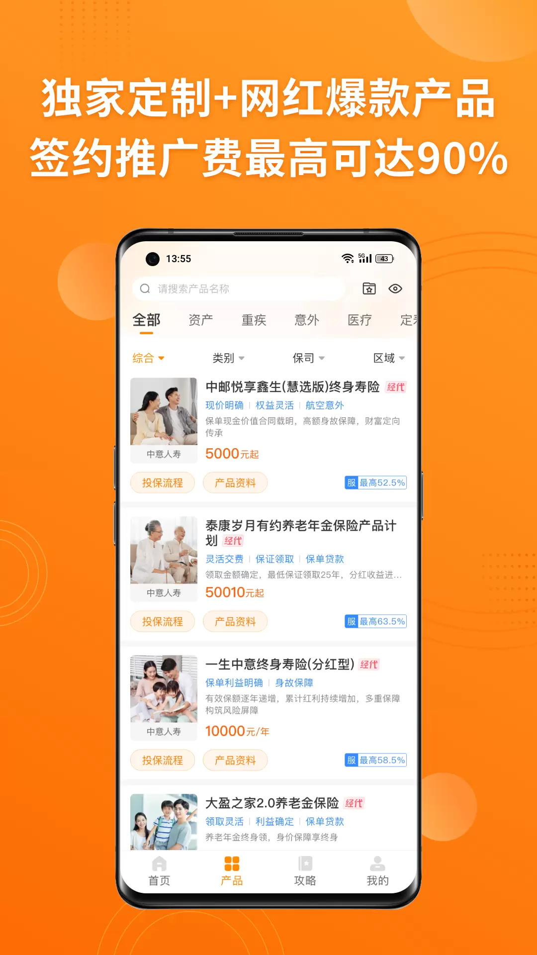 OK保v2.0.2-好买、好卖、好赚的保险展业平台截图2