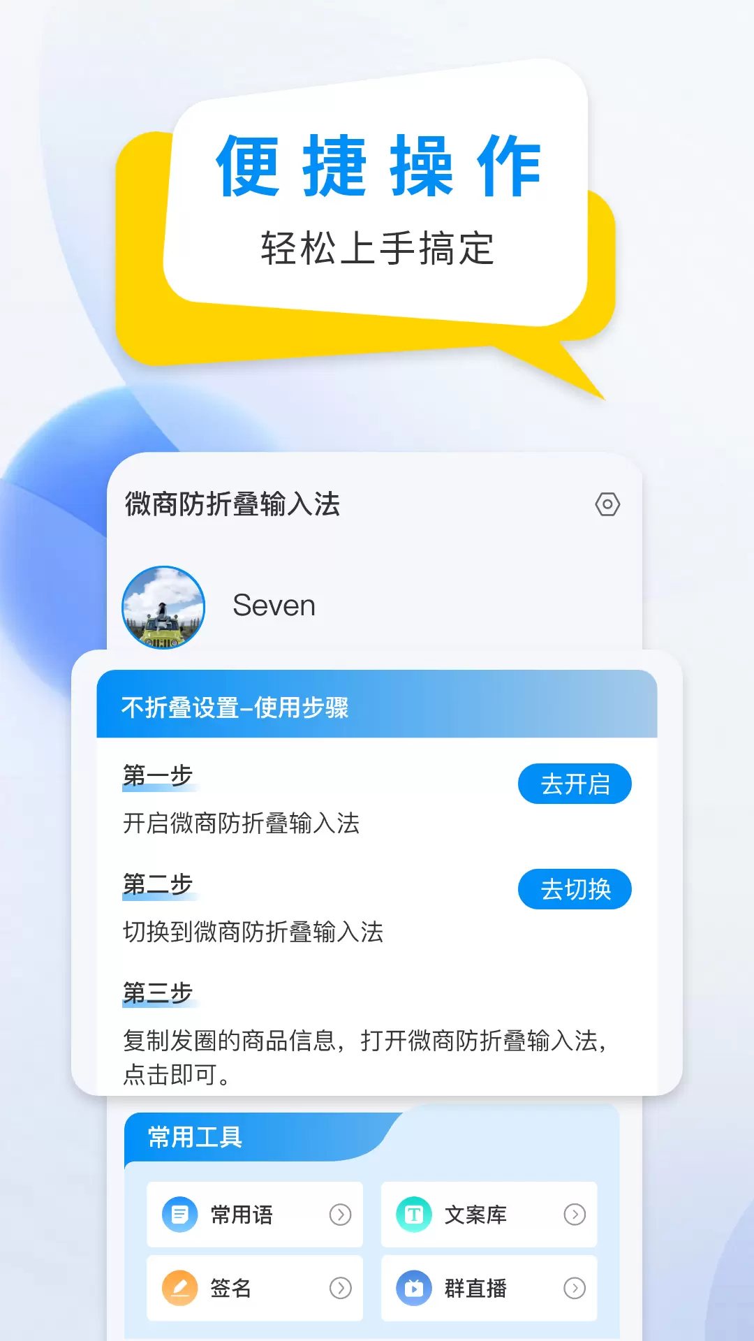 微商防折叠输入法v2.6.1-真正适合微商的防折叠输入法截图1