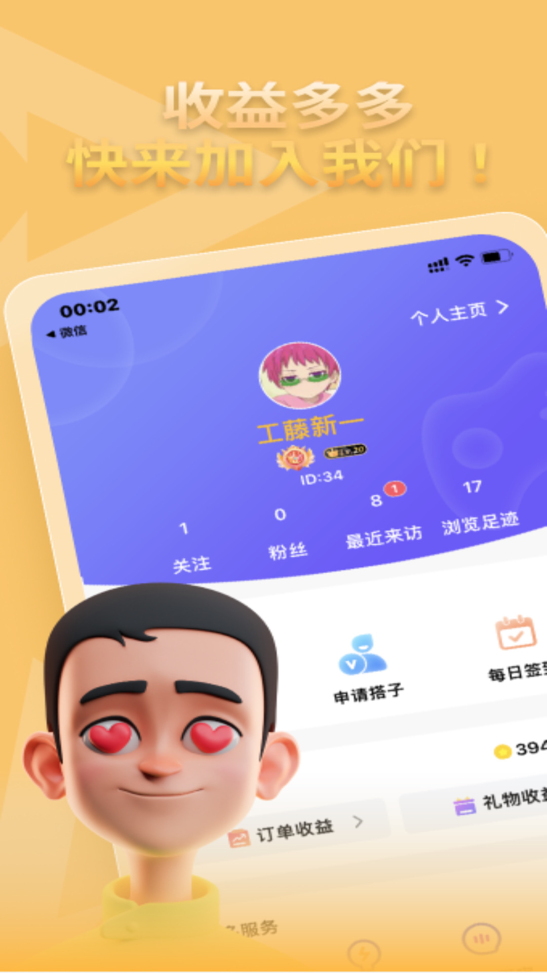 头号搭子v1.1.8-全声线全属性高质量搭子技能匹配截图3