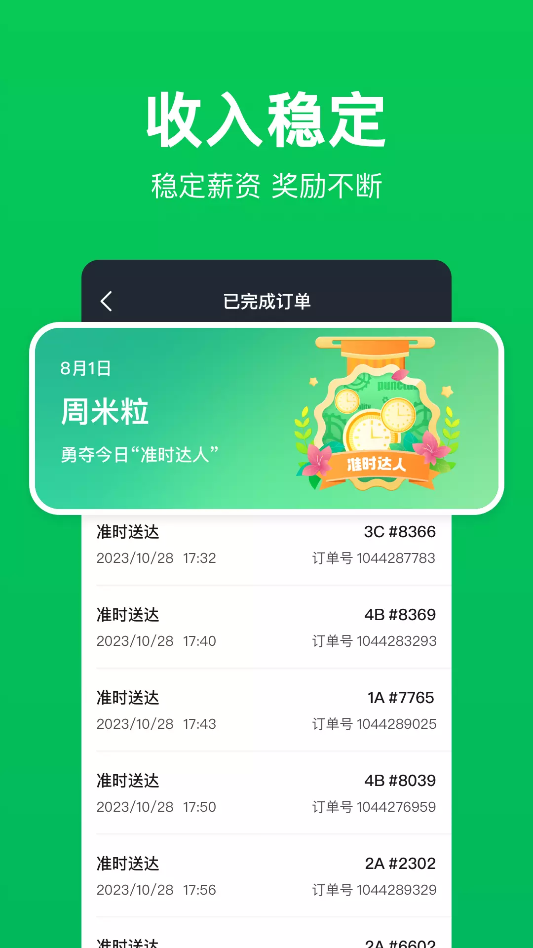 小象超市骑士 v3.0.0-专业配送，安心到家截图3