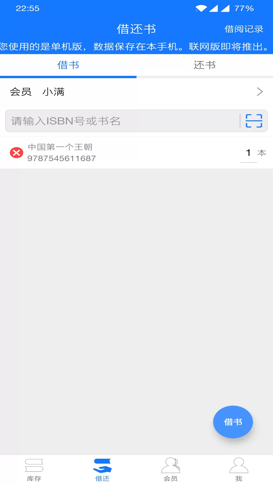 夏至书籍管理-图书管理借阅管理v1.0.2-图书管理书籍借阅管理截图1