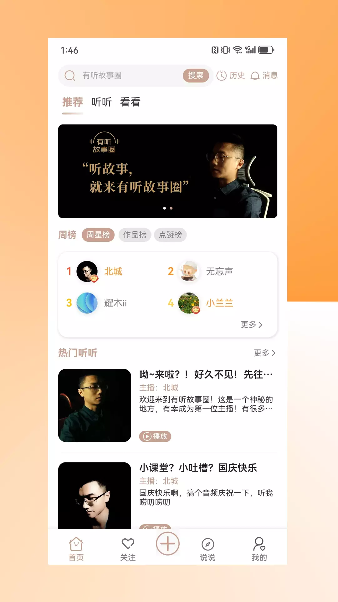 有听故事圈v1.0.2-听故事来有听故事圈截图1