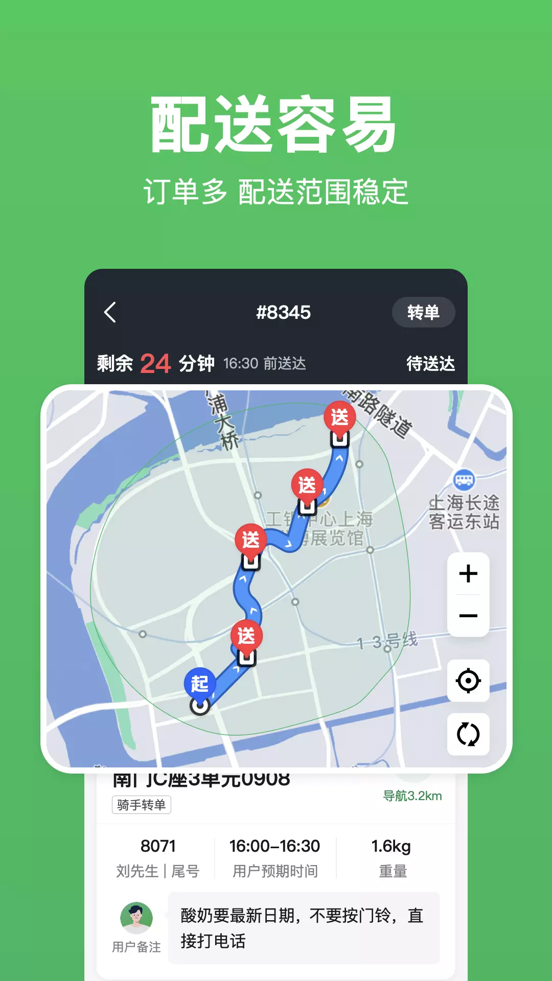 小象超市骑士 v3.0.0-专业配送，安心到家截图2