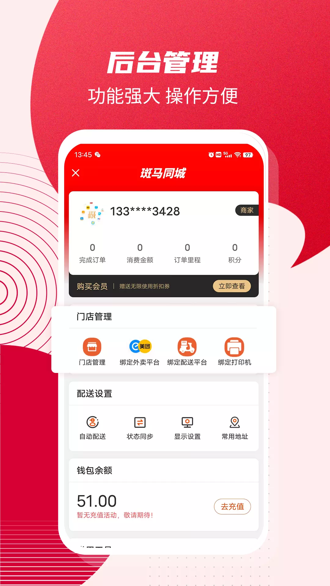 斑马同城v5.4.5-斑马同城聚合配送截图3