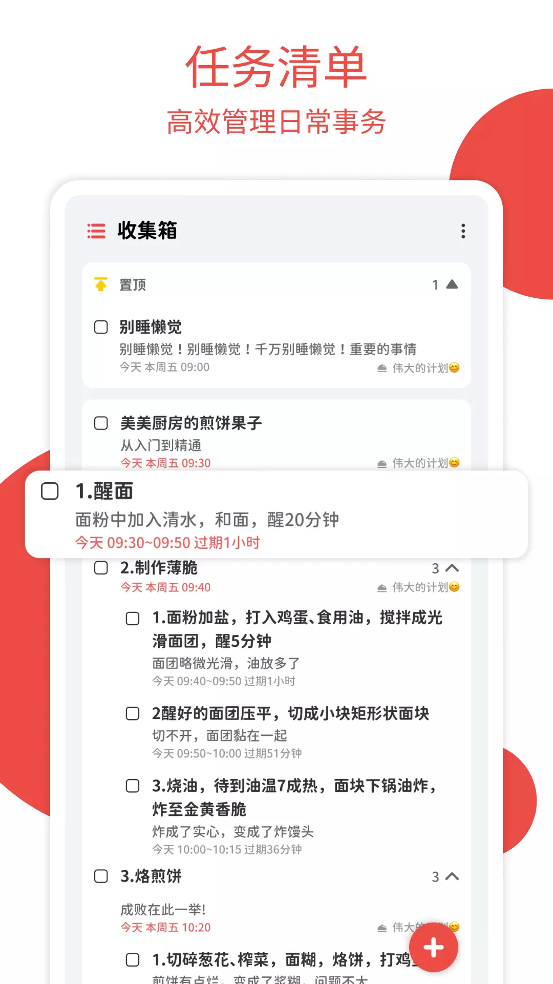 Todo计划v1.0.1-有趣的开启你的高效人生吧！截图2