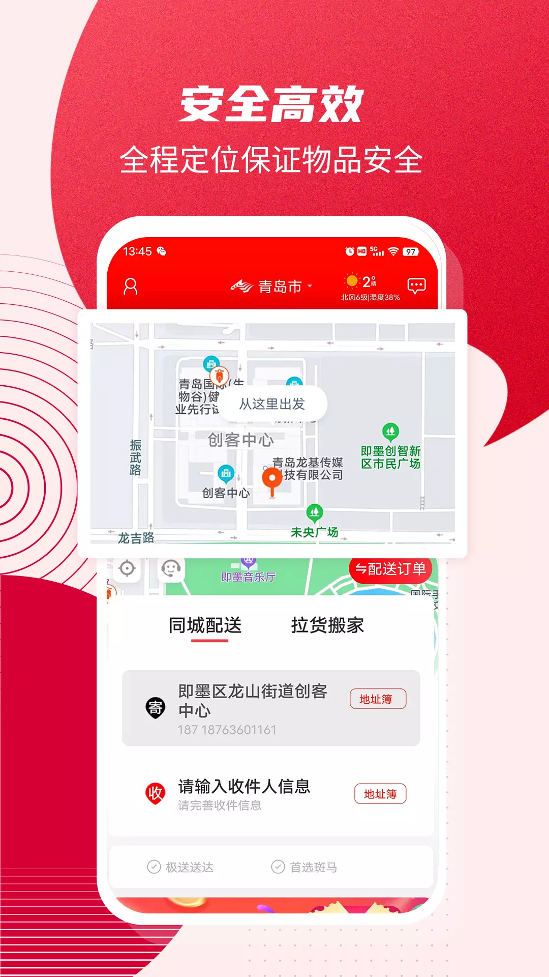 斑马同城v5.4.5-斑马同城聚合配送截图1