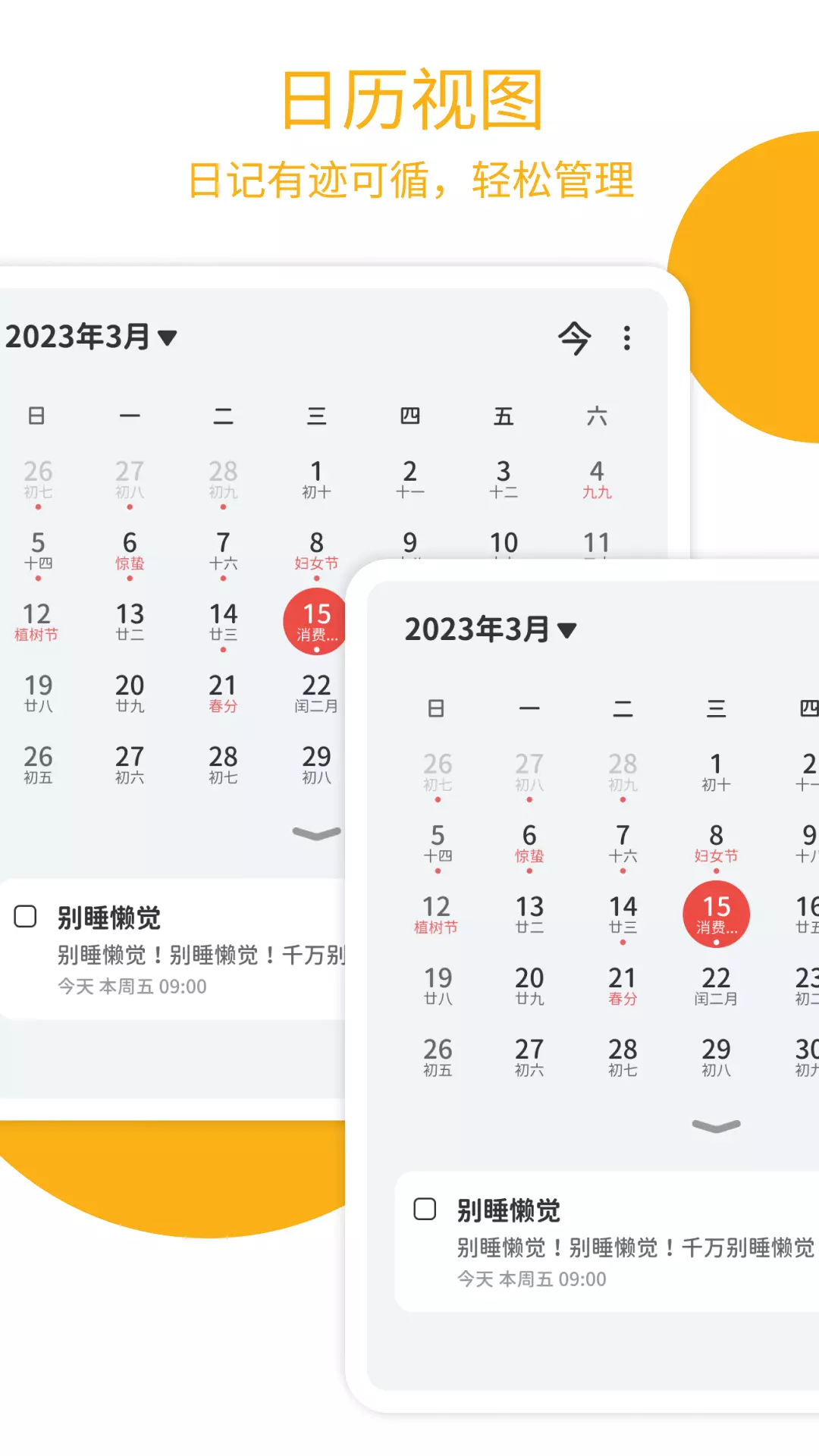 Todo计划v1.0.1-有趣的开启你的高效人生吧！截图3