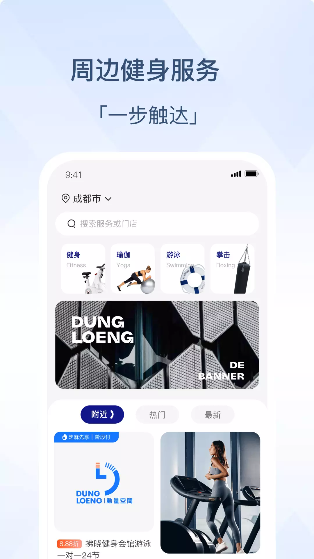 动量空间v1.2.0-汇聚全国健身工作室优质资源截图1