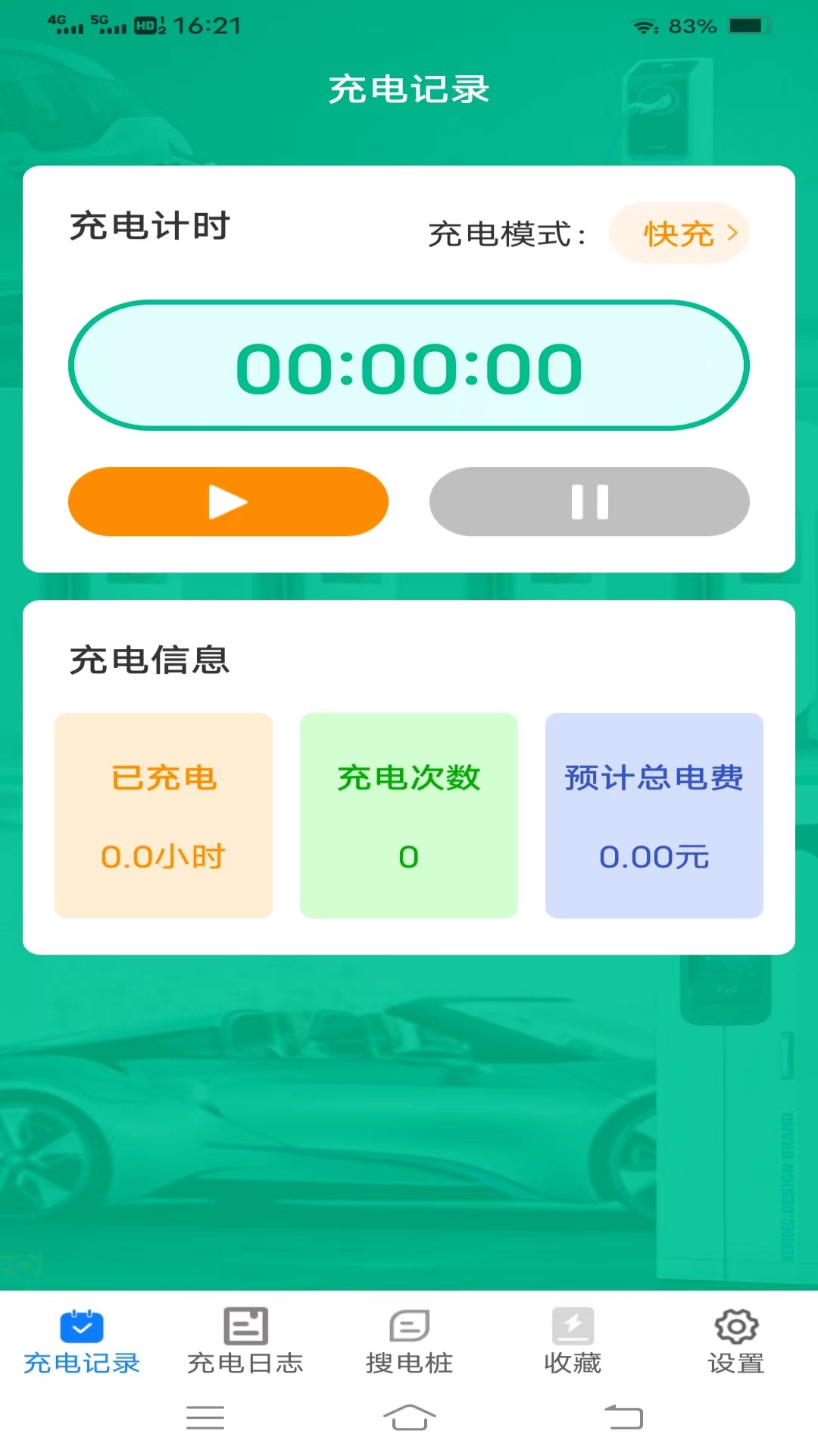 充电乐v1.8.0-一款方便实用的充电应用截图1