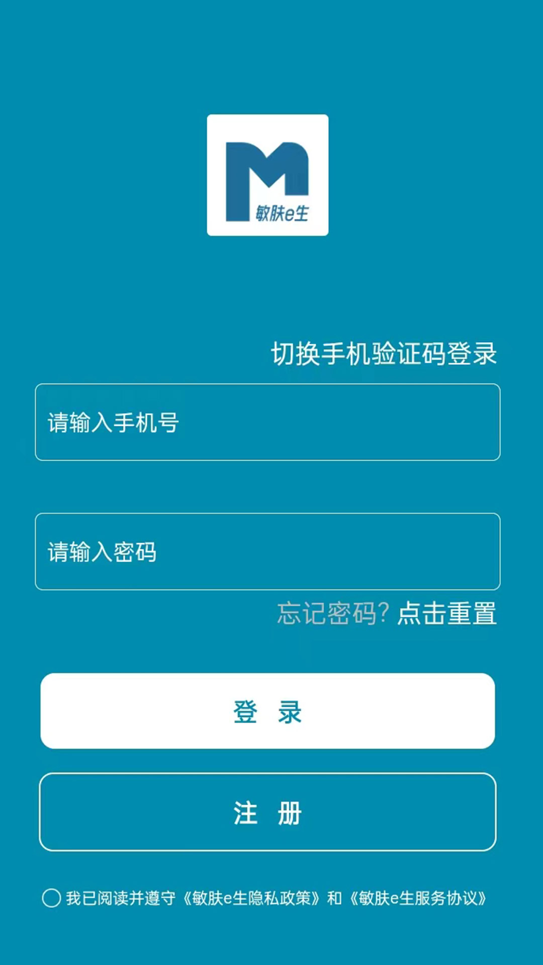 敏肤e生v2.595-皮肤科医患免费在线咨询的平台截图1