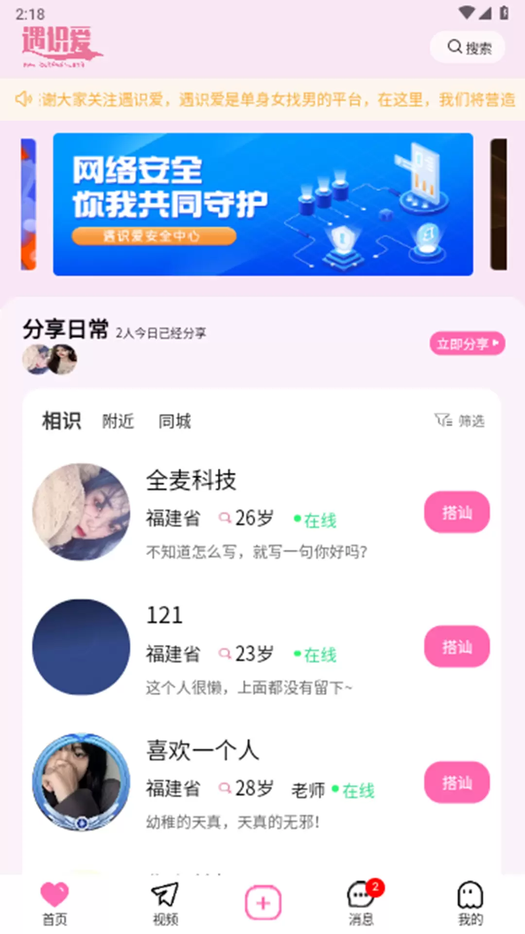 遇识爱v1.0.7-女找男，短视频真实婚恋社交平台截图1