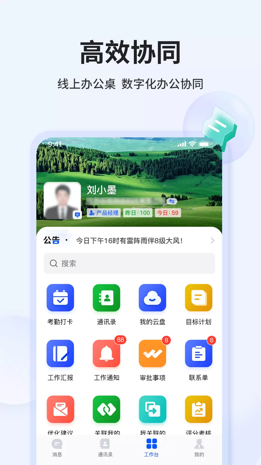 LEZHU-办公协同平台v2.4.3.0-云桌面办公协同平台截图2