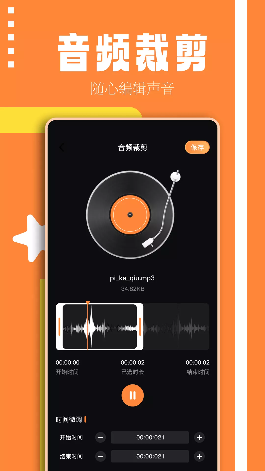 倒带音乐v1.1-一款音乐剪辑助手截图1