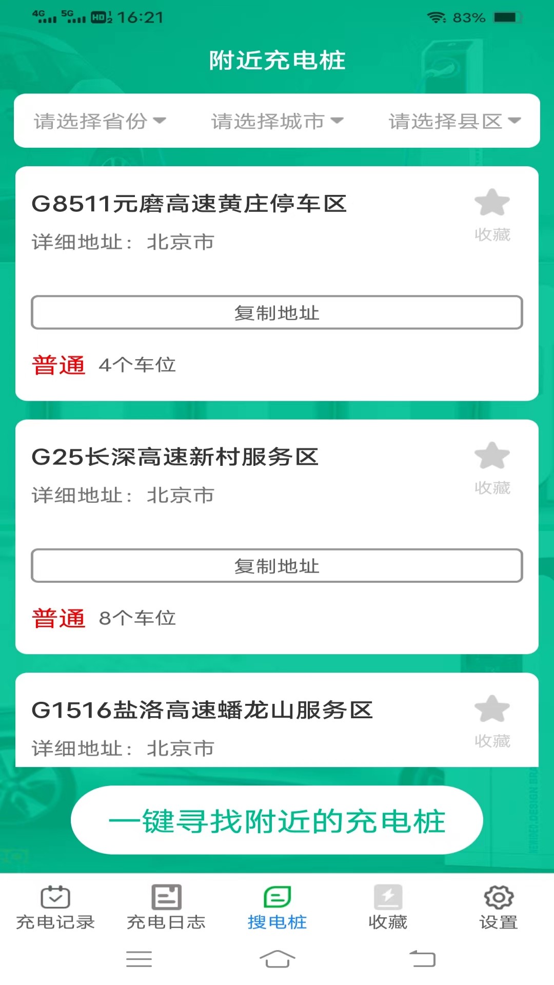 充电乐v1.8.0-一款方便实用的充电应用截图3