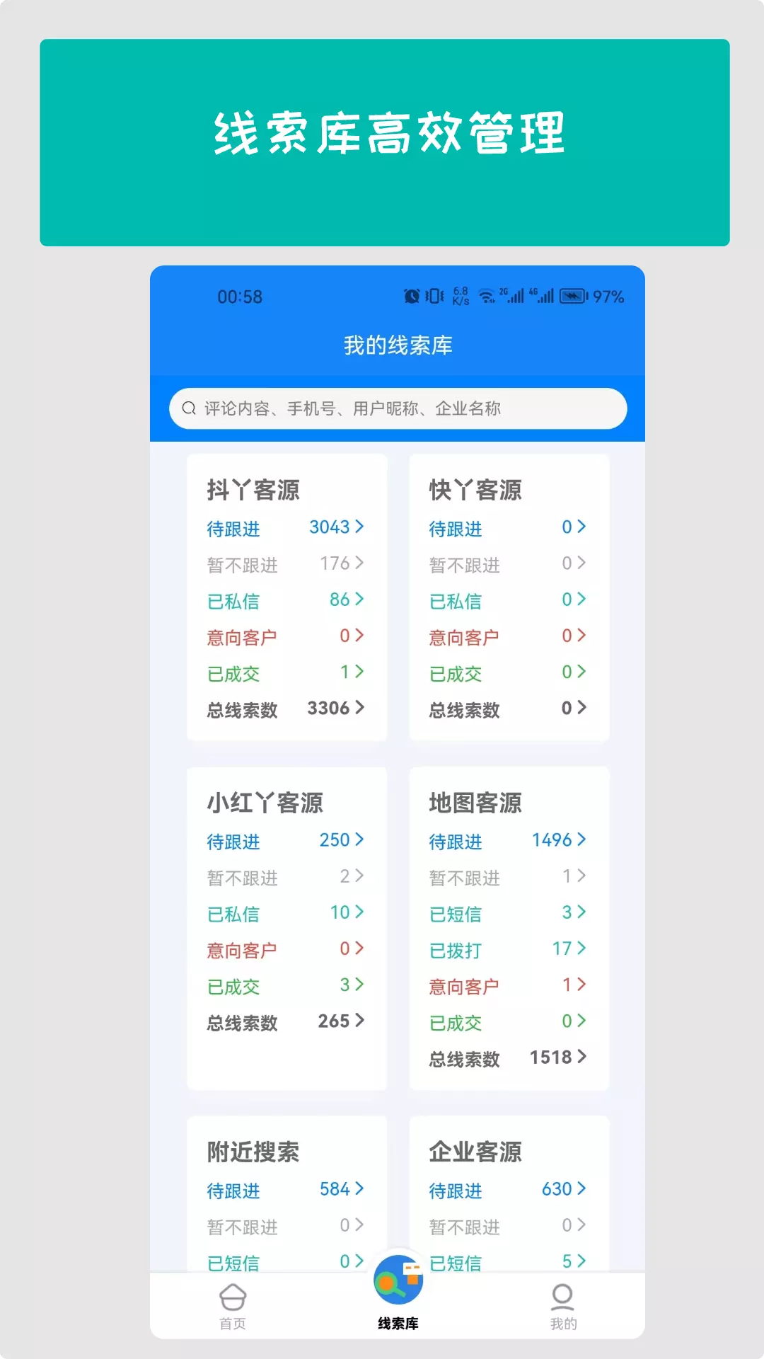 拓客丫安卓版v2.2.3-突破销售瓶颈，快来拓客丫截图2