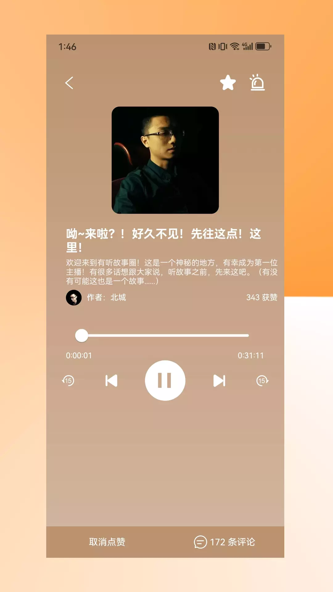 有听故事圈v1.0.2-听故事来有听故事圈截图3