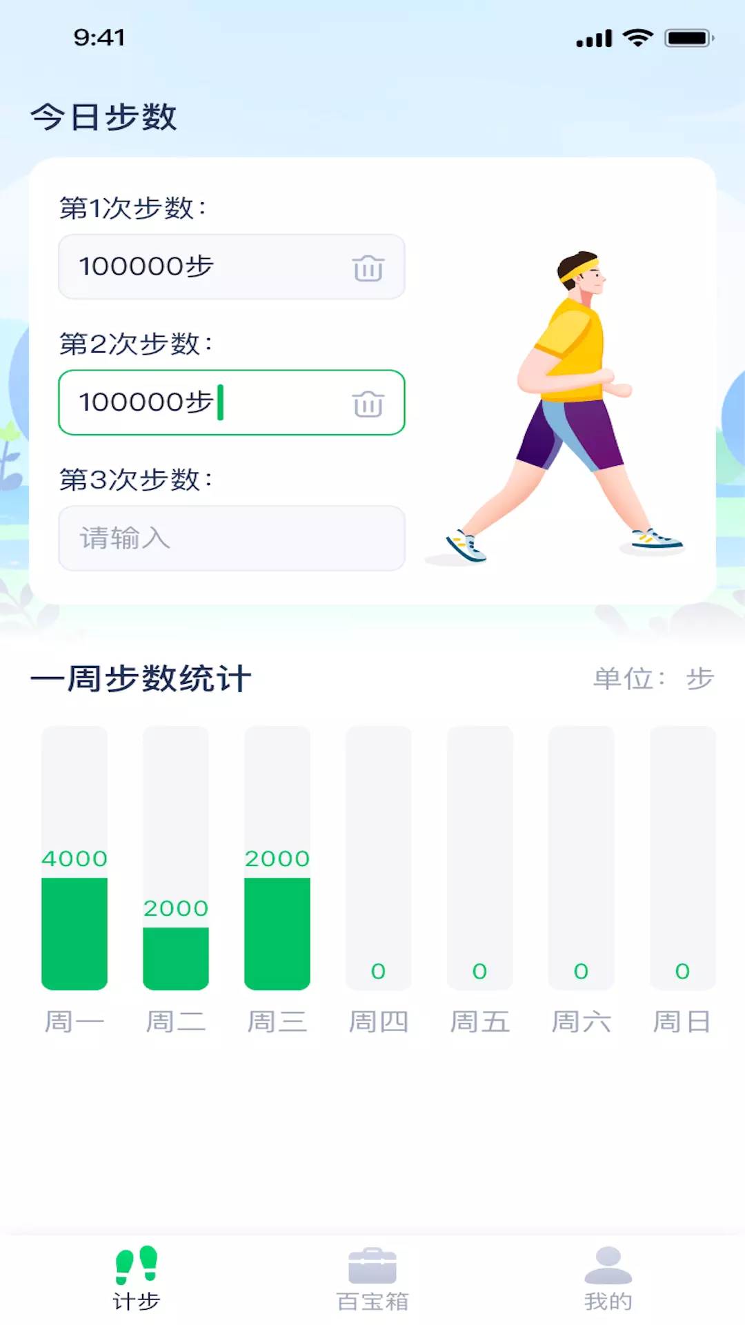 每日计步v1.0.1-一款关注你健康的app每日计步是截图2