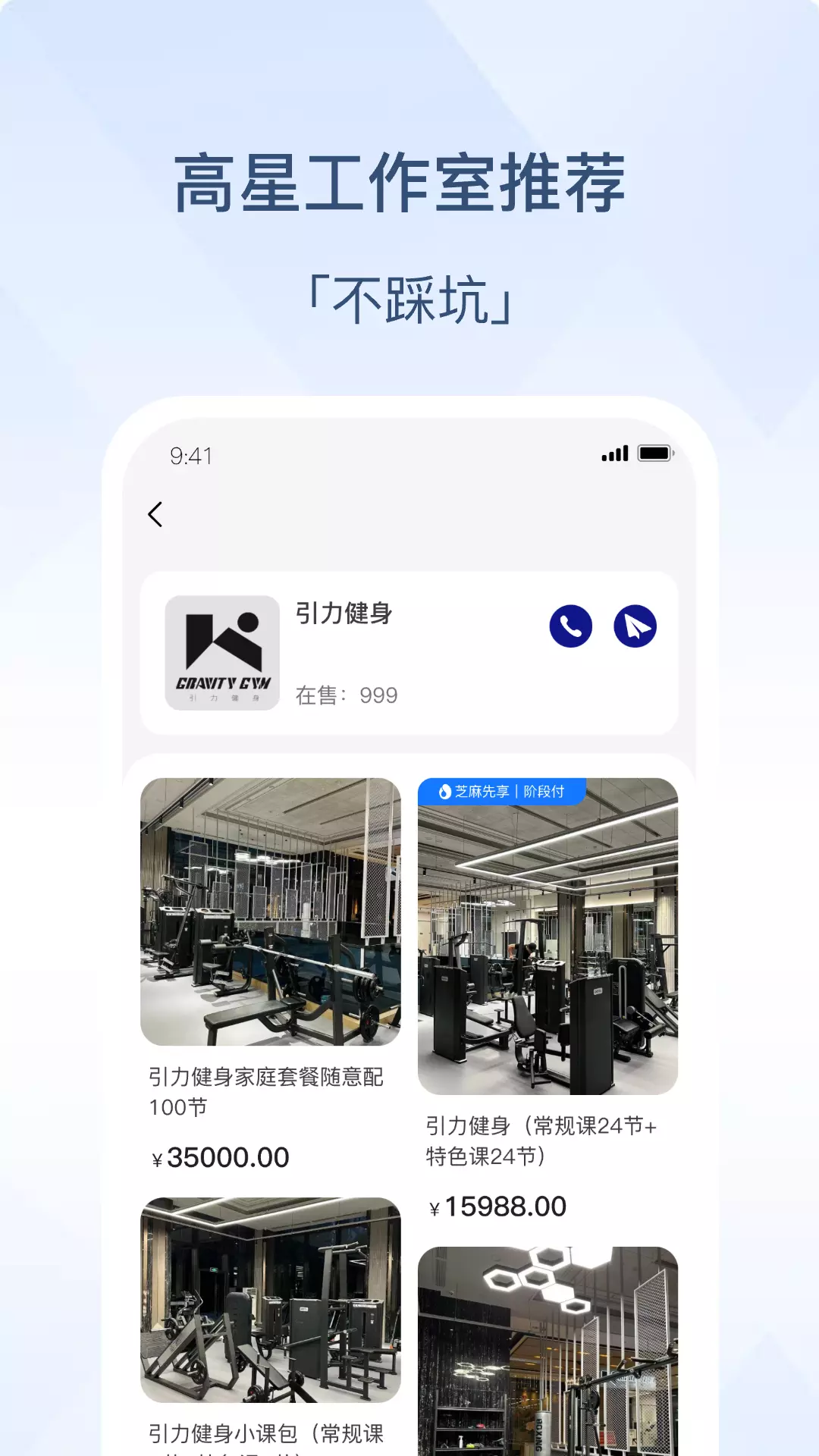 动量空间v1.2.0-汇聚全国健身工作室优质资源截图2