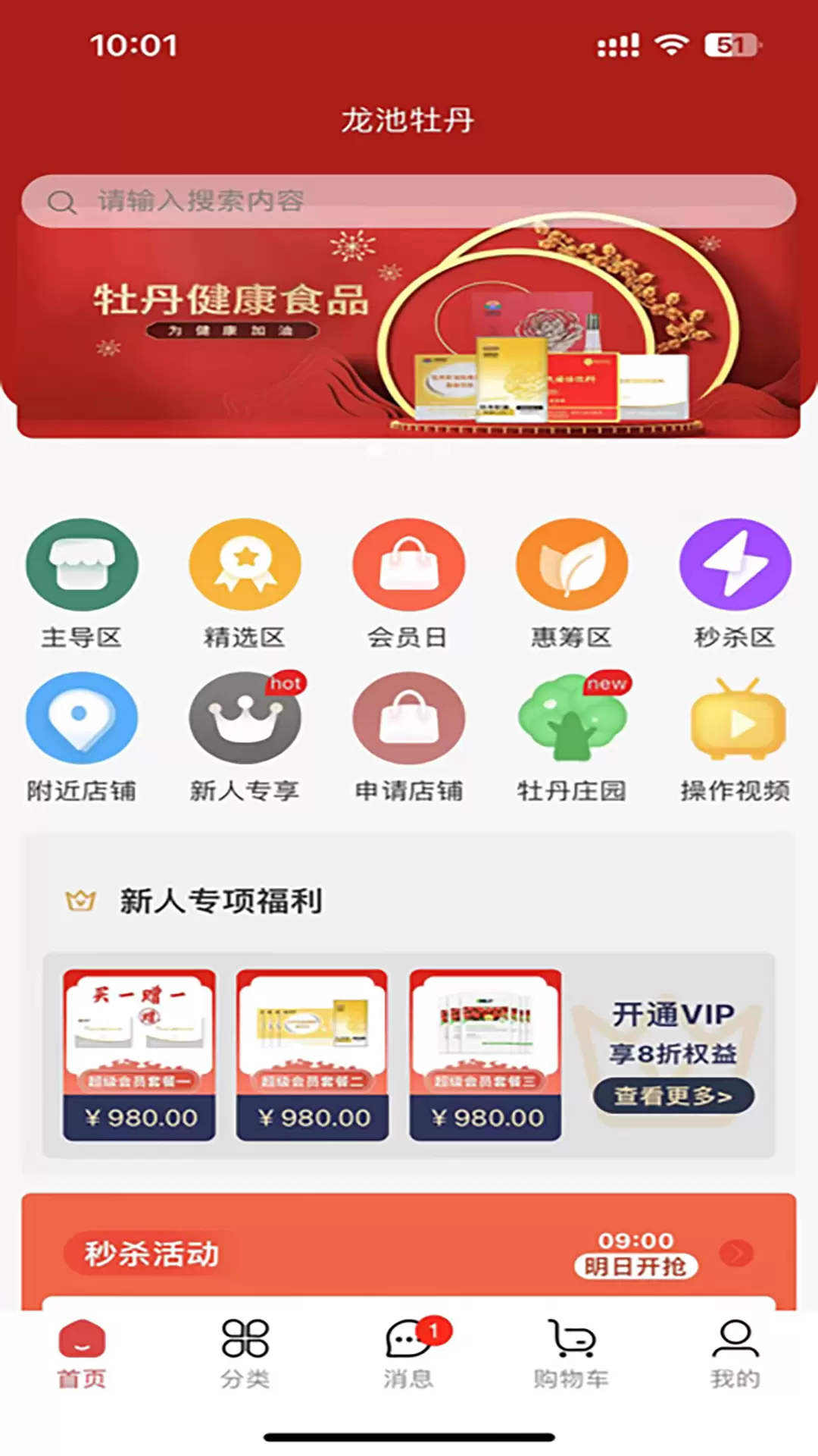 龙池牡丹v1.0.12-发现质优价廉的商品截图1