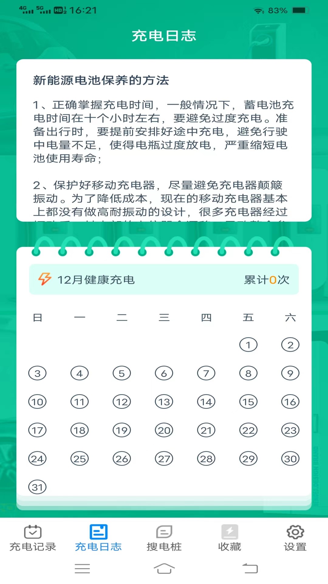 充电乐v1.8.0-一款方便实用的充电应用截图2