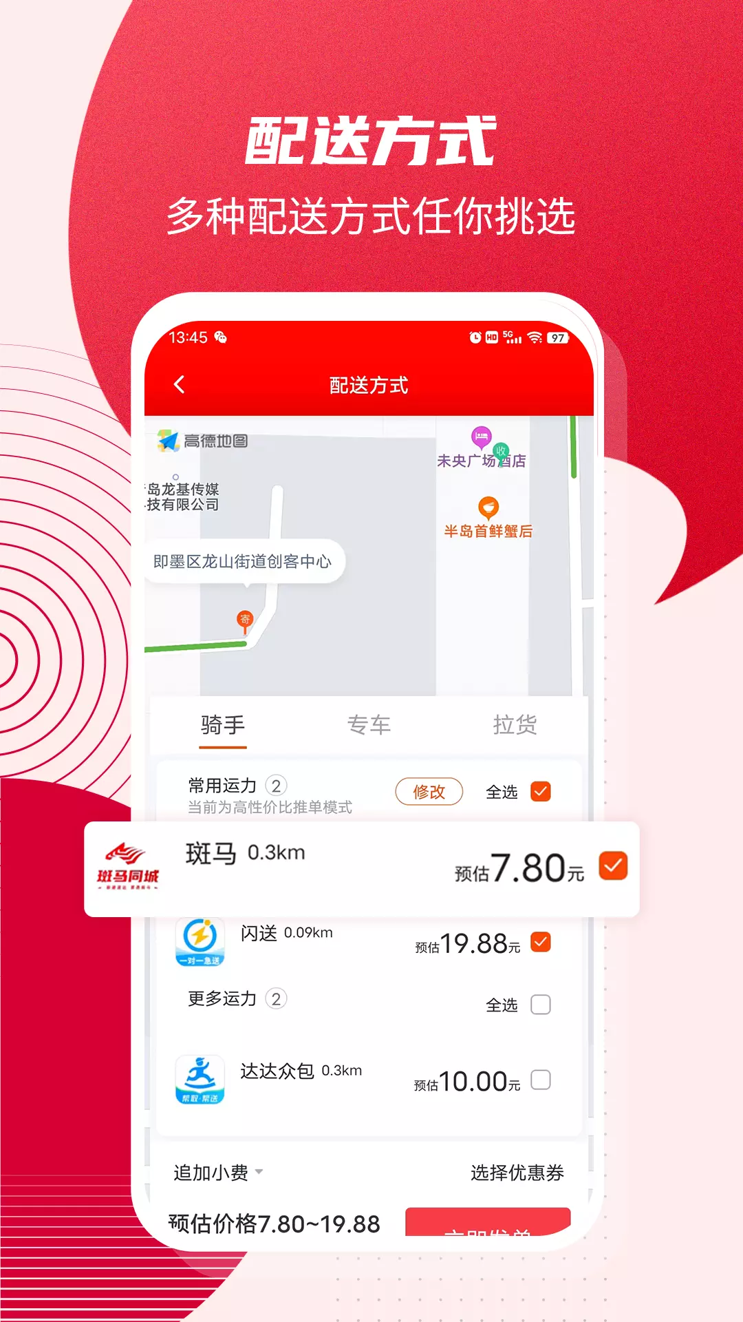 斑马同城v5.4.5-斑马同城聚合配送截图2