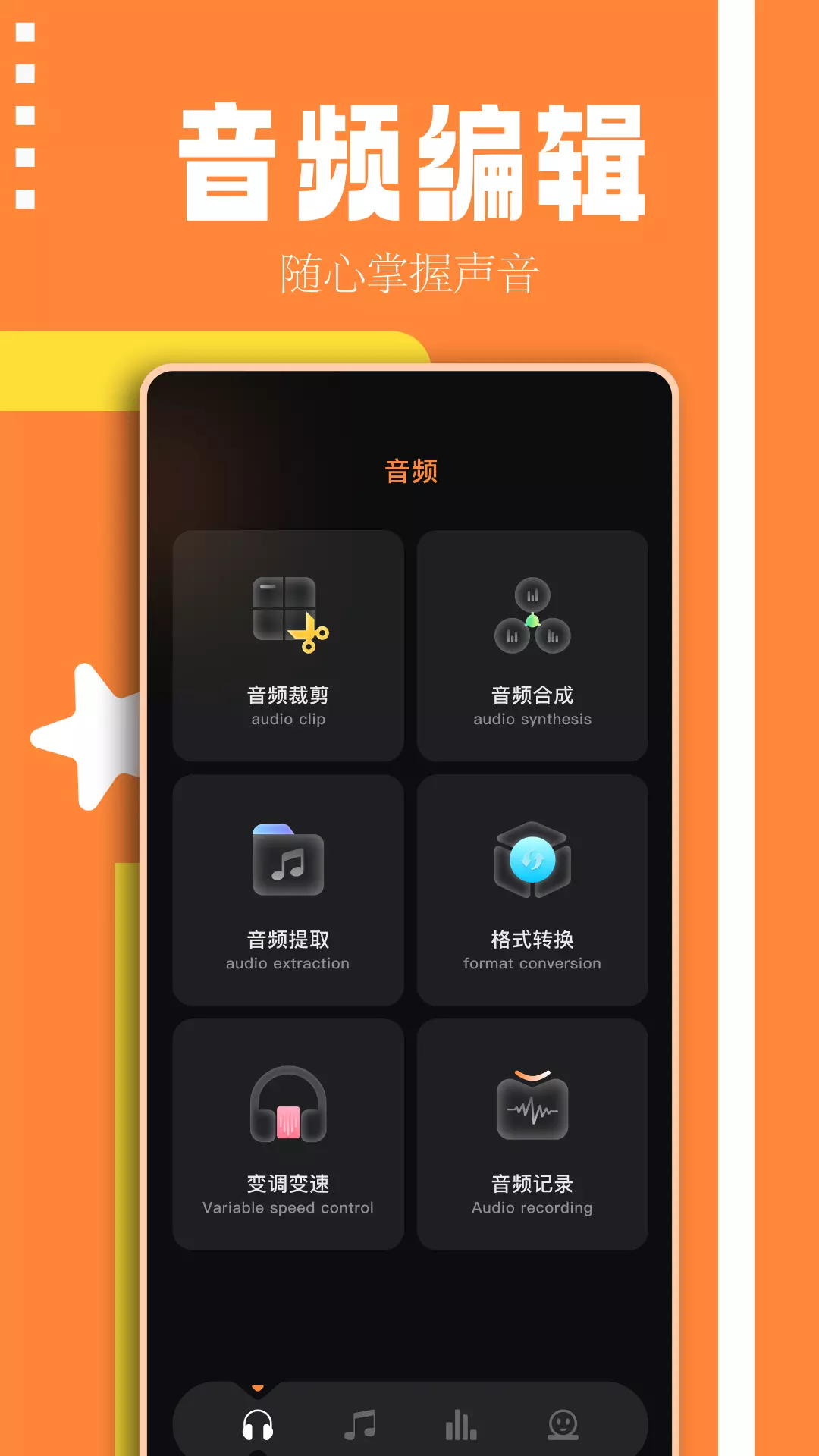 倒带音乐v1.1-一款音乐剪辑助手截图2