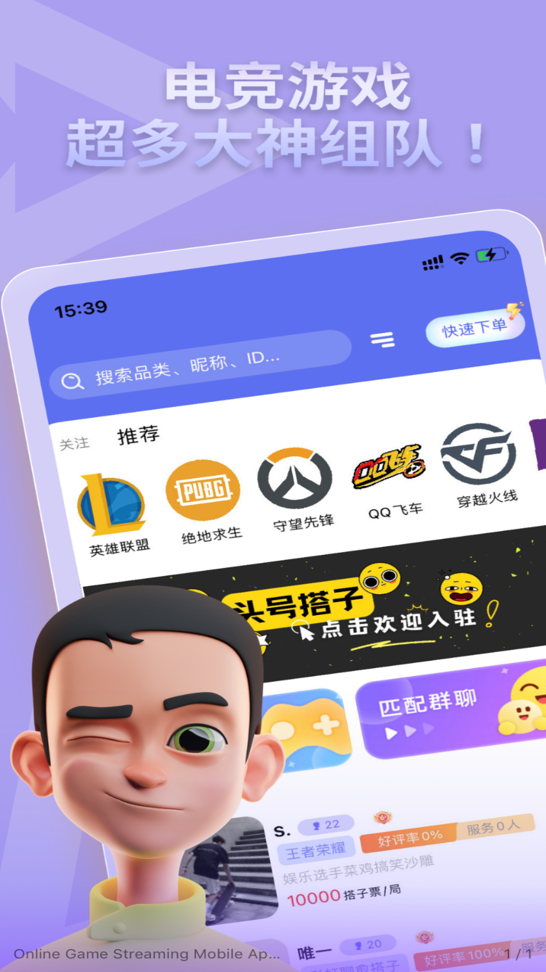 头号搭子v1.1.8-全声线全属性高质量搭子技能匹配截图1