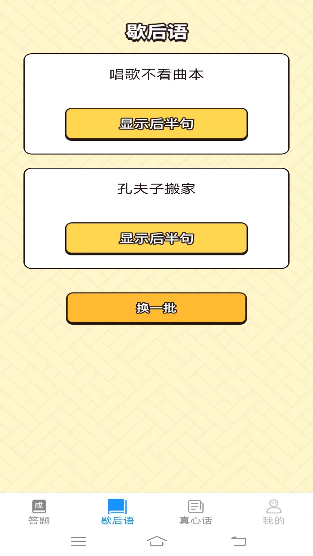 阳光答题宝v1.7.4.2-一款知识问答的应用截图2