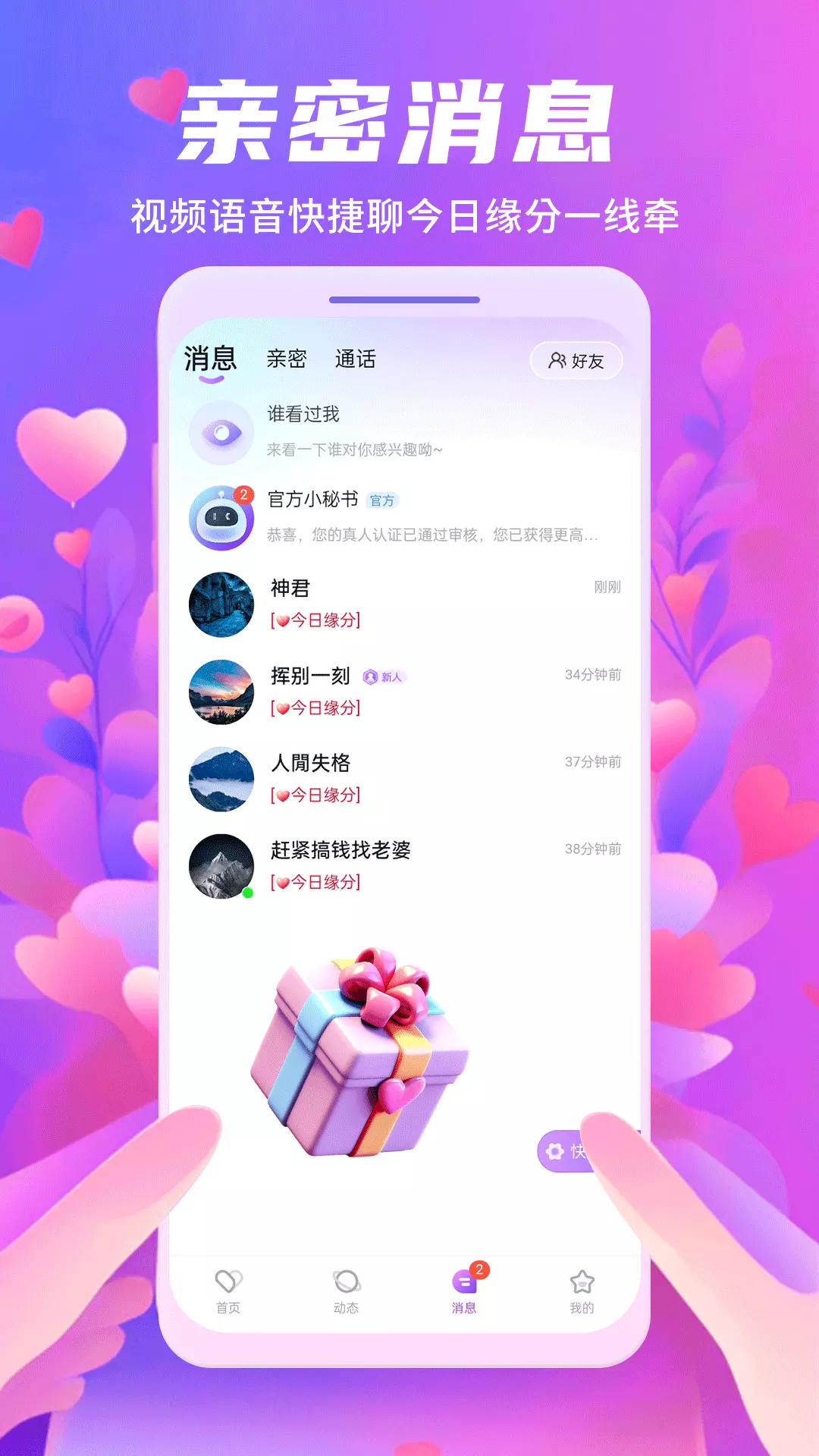 一见钟情-附近人交友v1.1.1-上一见钟情，来脱单截图2