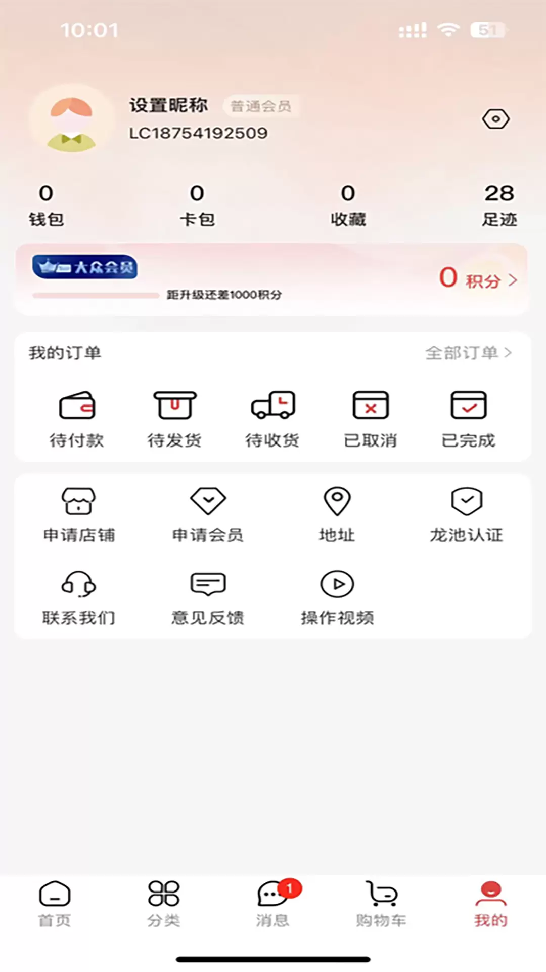 龙池牡丹v1.0.12-发现质优价廉的商品截图3