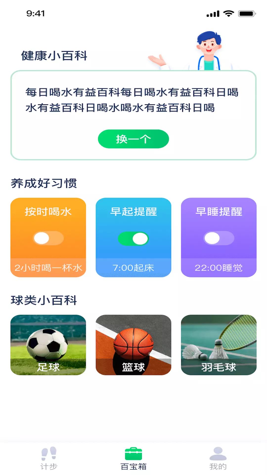 每日计步v1.0.1-一款关注你健康的app每日计步是截图3