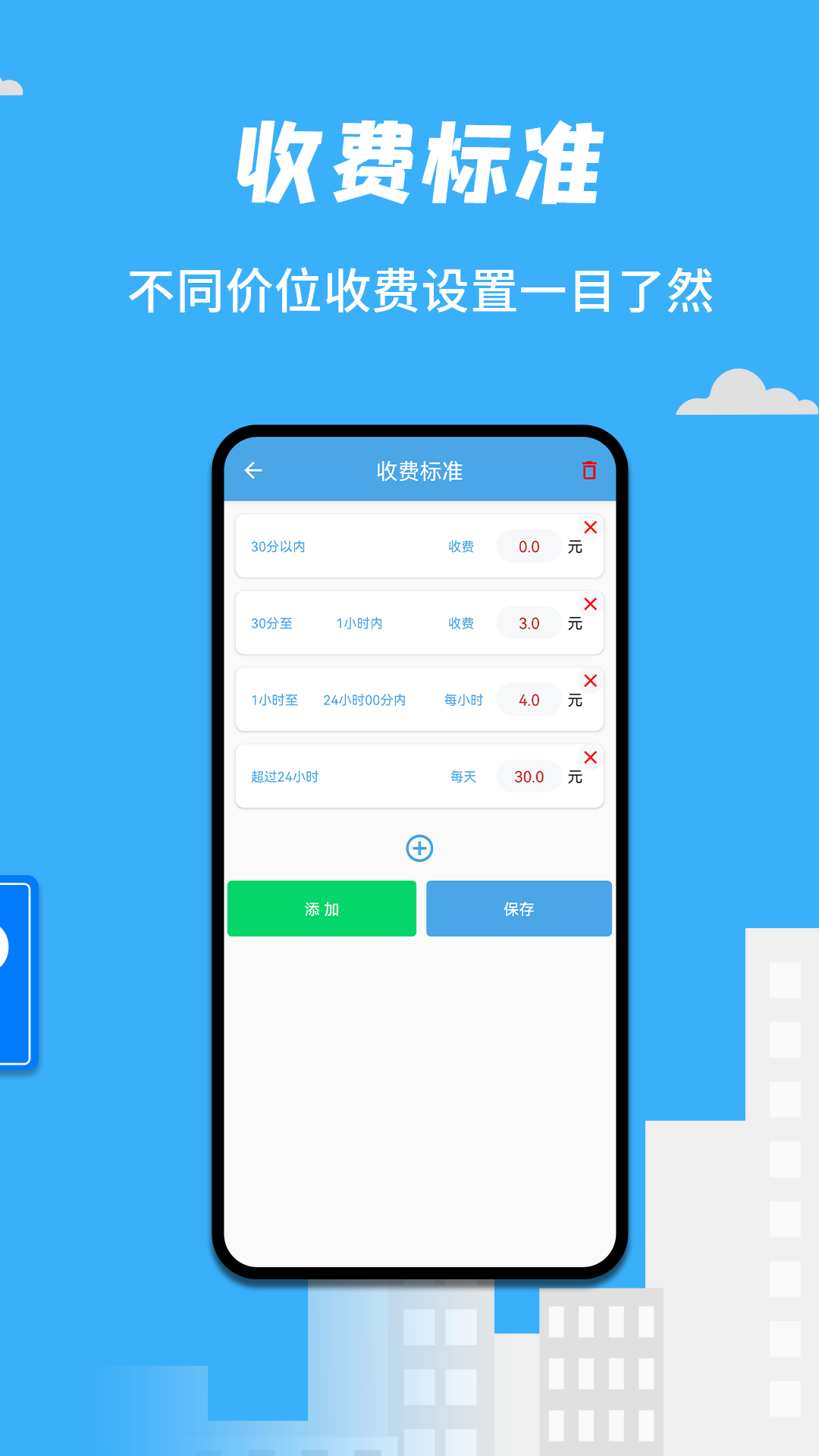 手持停车收费系统 截图 4