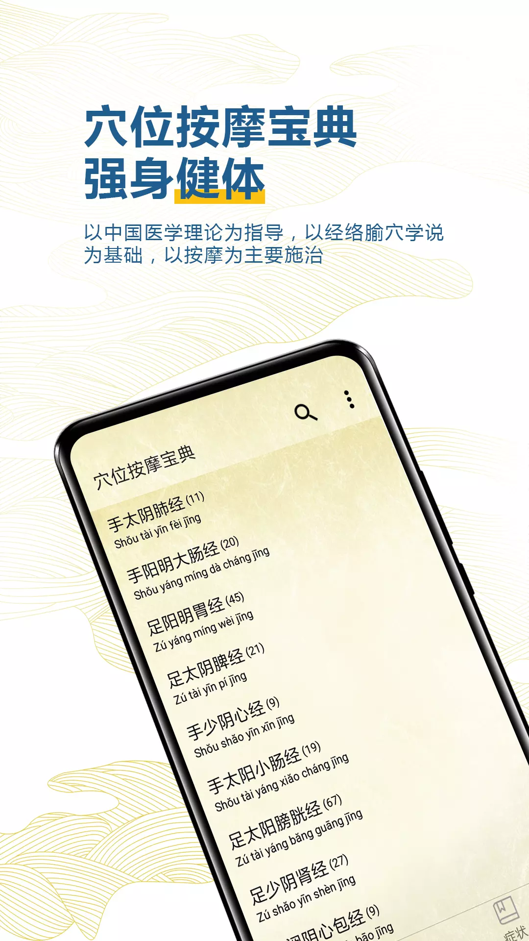 穴位按摩宝典v2.6-穴位知识学习截图1