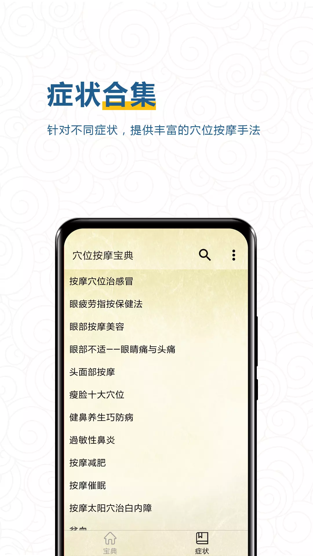 穴位按摩宝典v2.6-穴位知识学习截图3