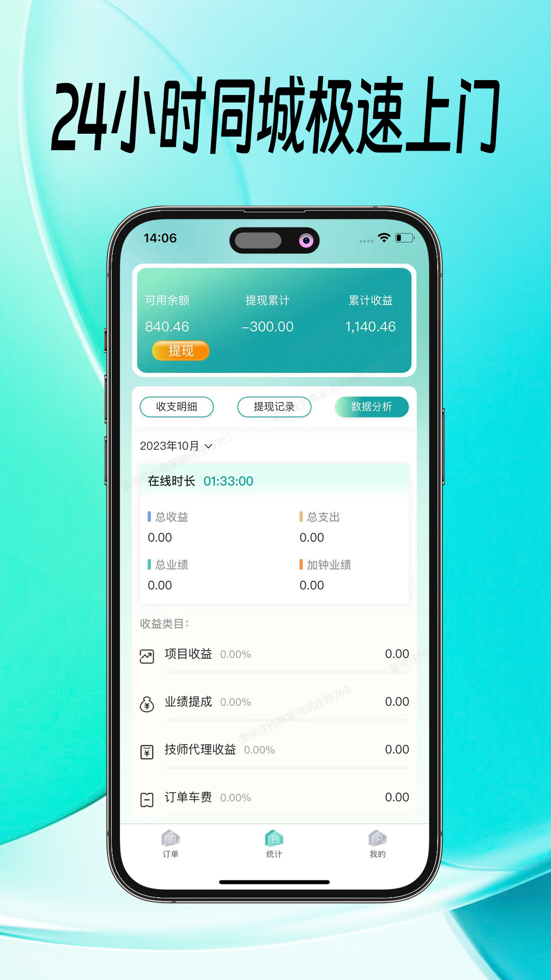 爱尚往约商家端v1.1.2-商家管理系统截图3