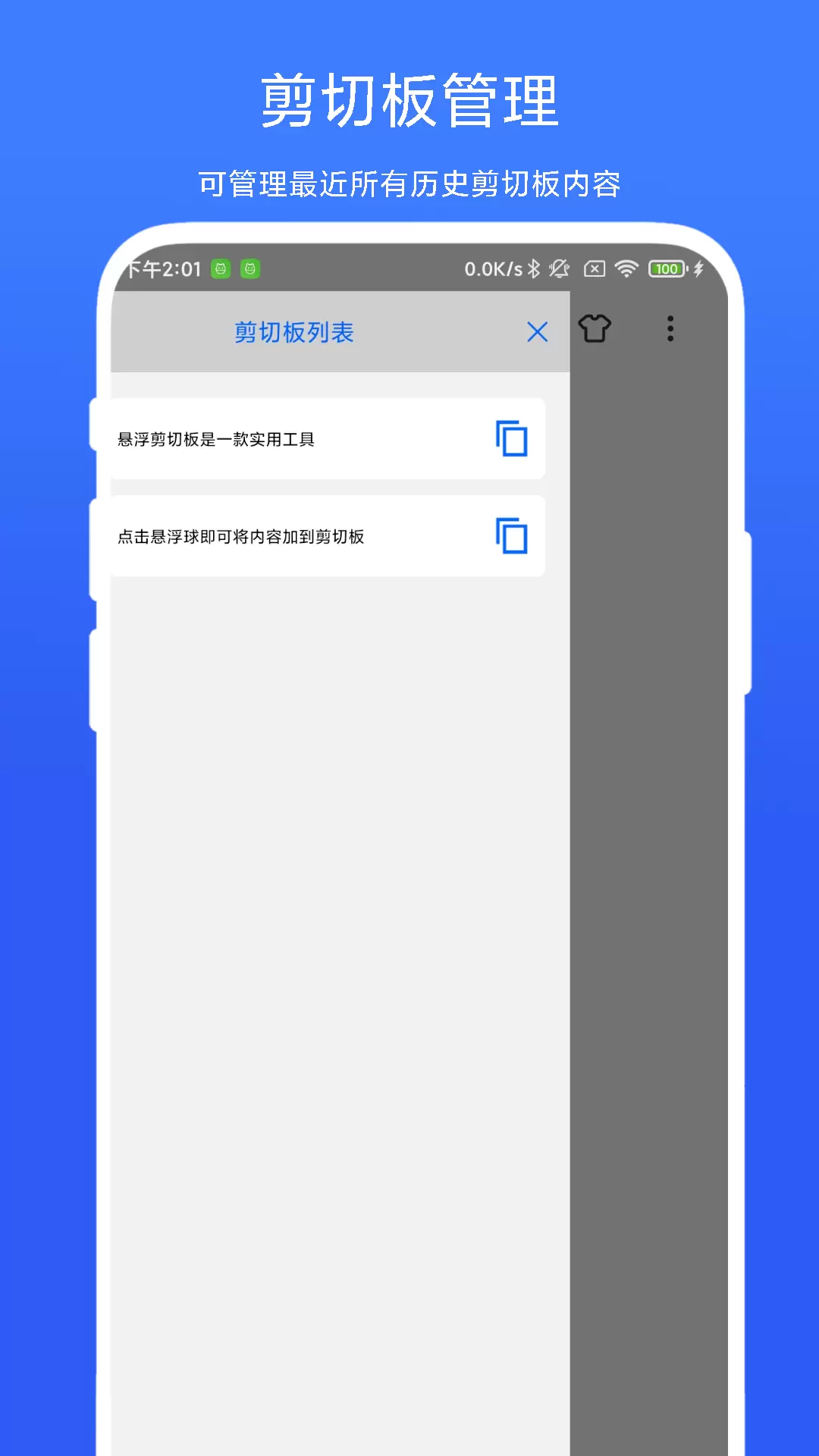 悬浮剪切板vV1.0.2-一款剪切板管理工具app截图1