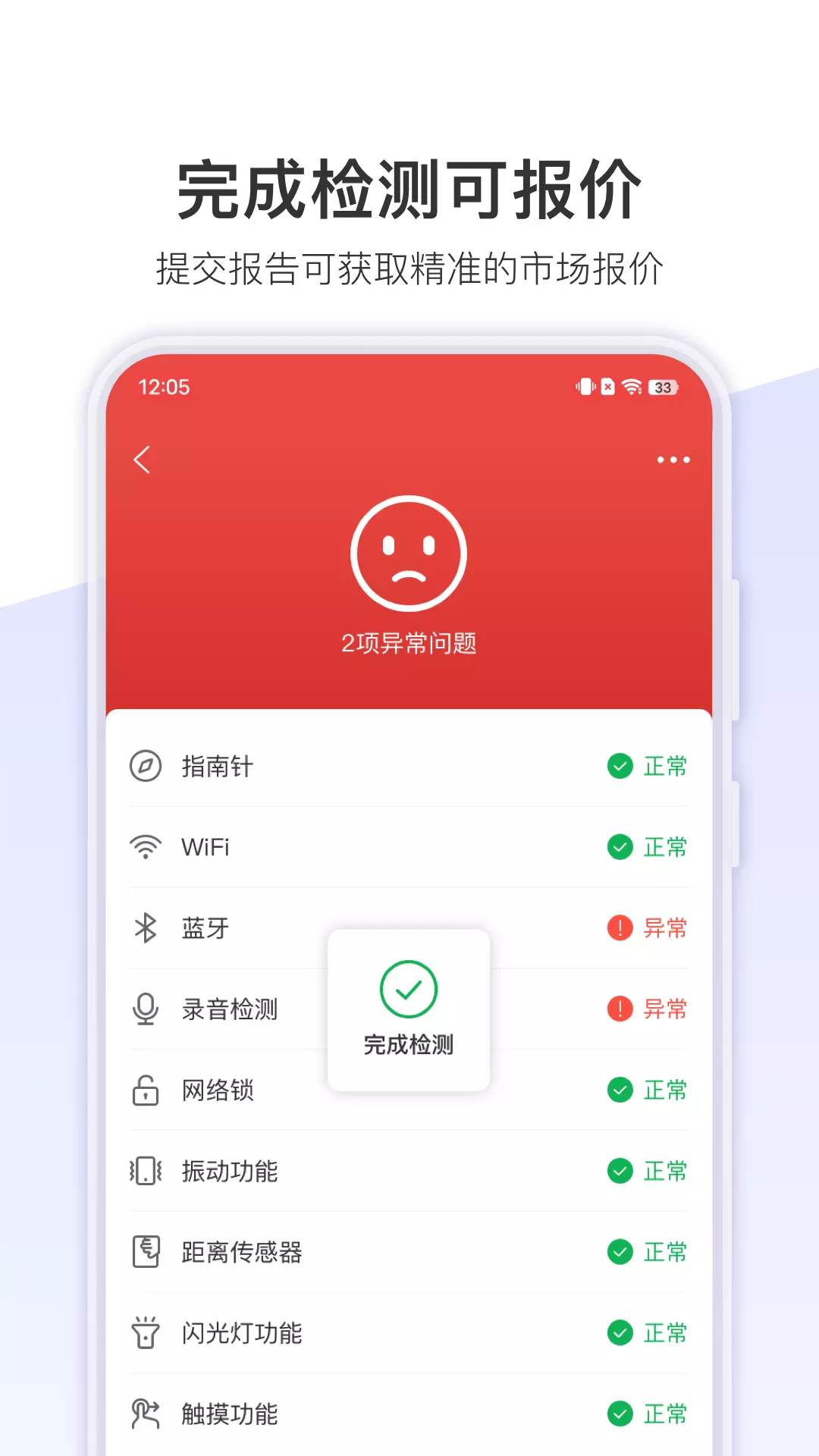 机大侠助手v1.2.1-随时随地自由选择检测手机截图3