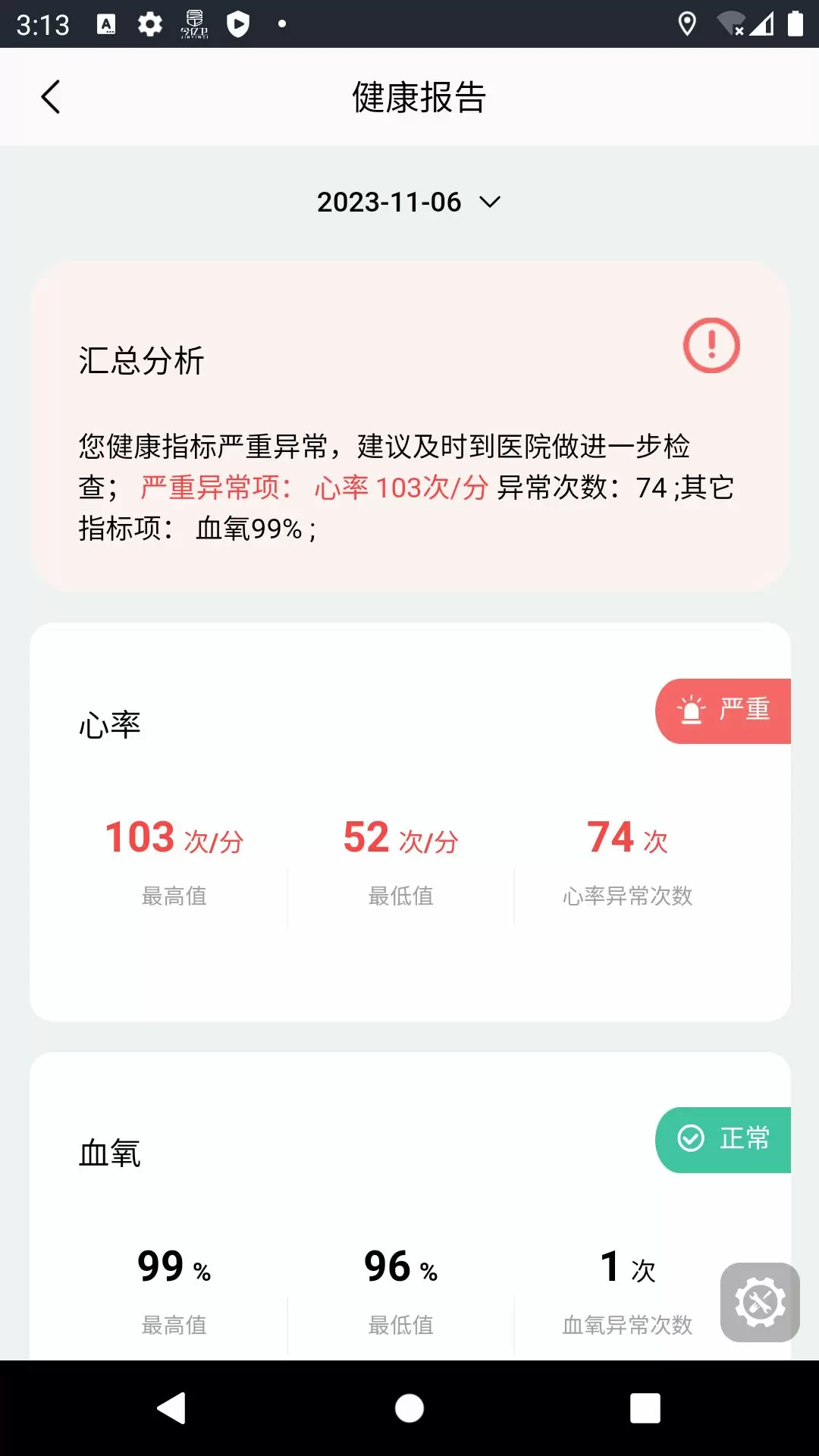 今亿卫v1.0.14-您的健康守护卫士截图3