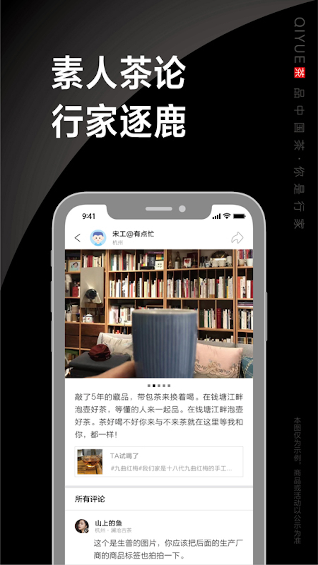 栖约v1.0.0-品中国茶，你是行家！截图3