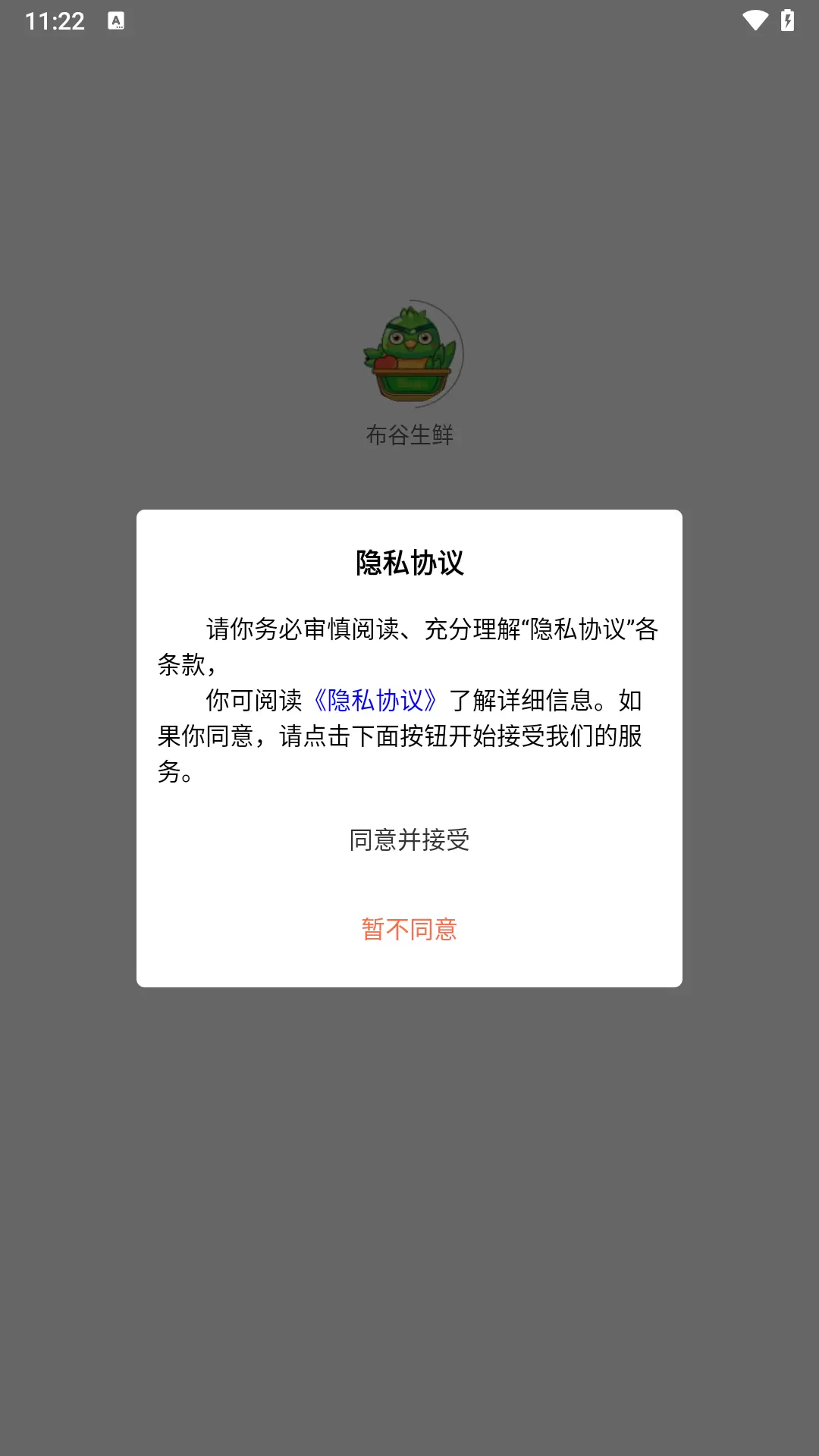 布谷生鲜v1.0.5-布谷一下，新鲜到家截图1