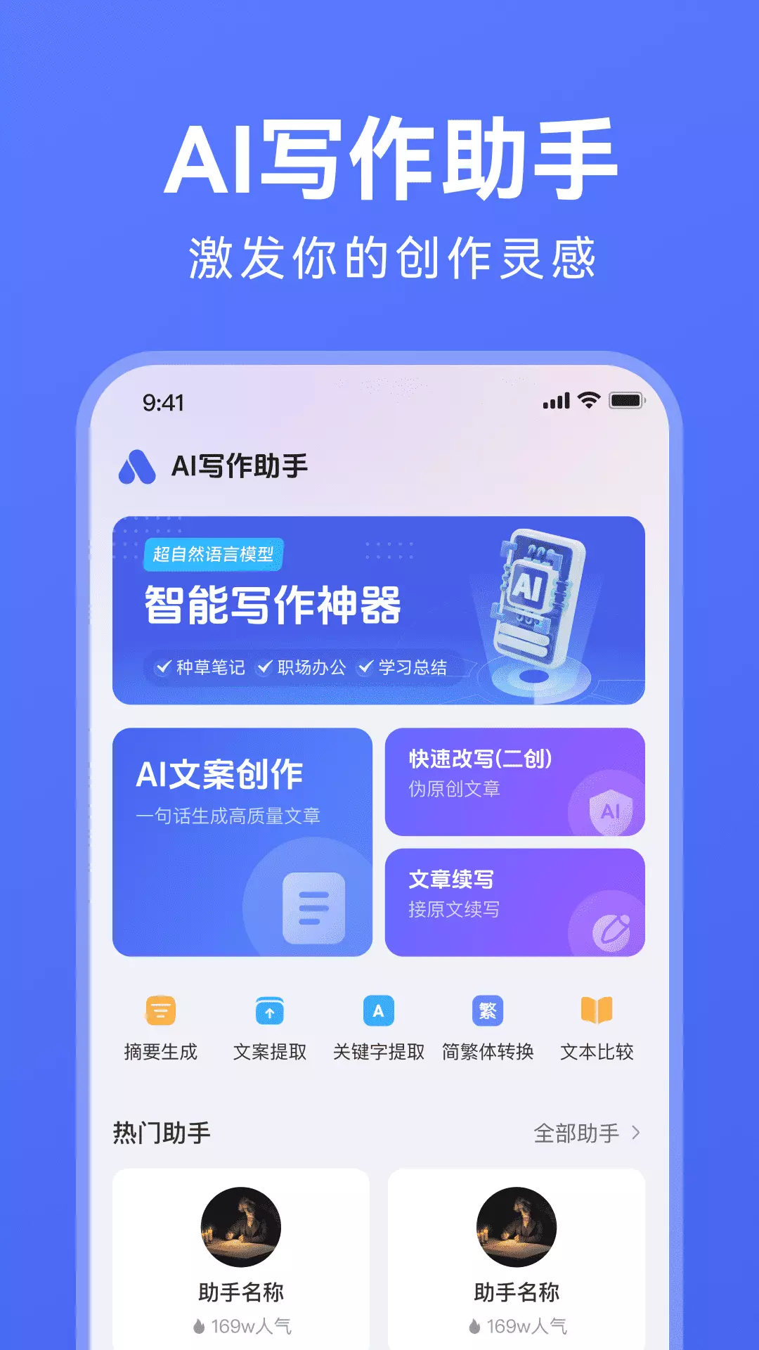 AI写作助手v1.0.5-AI智能写作伪原创截图1