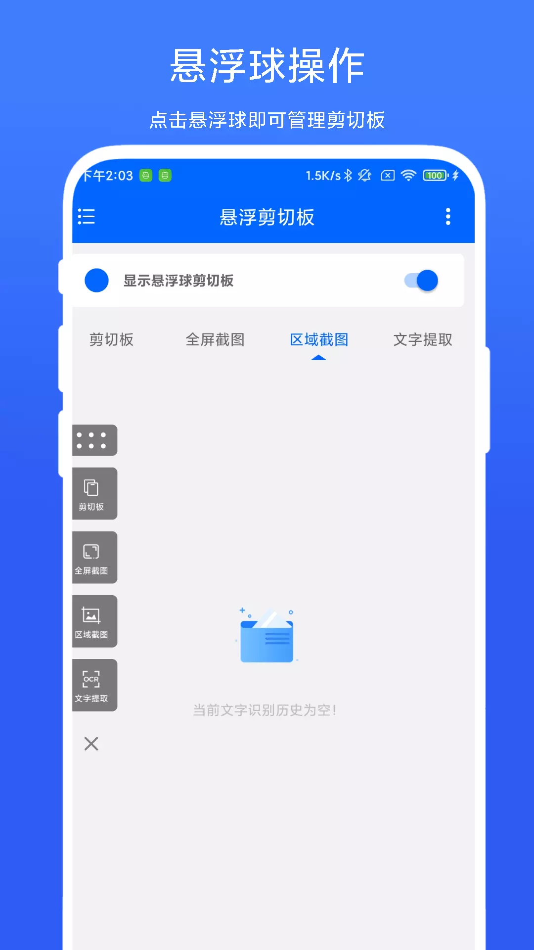 悬浮剪切板vV1.0.2-一款剪切板管理工具app截图2