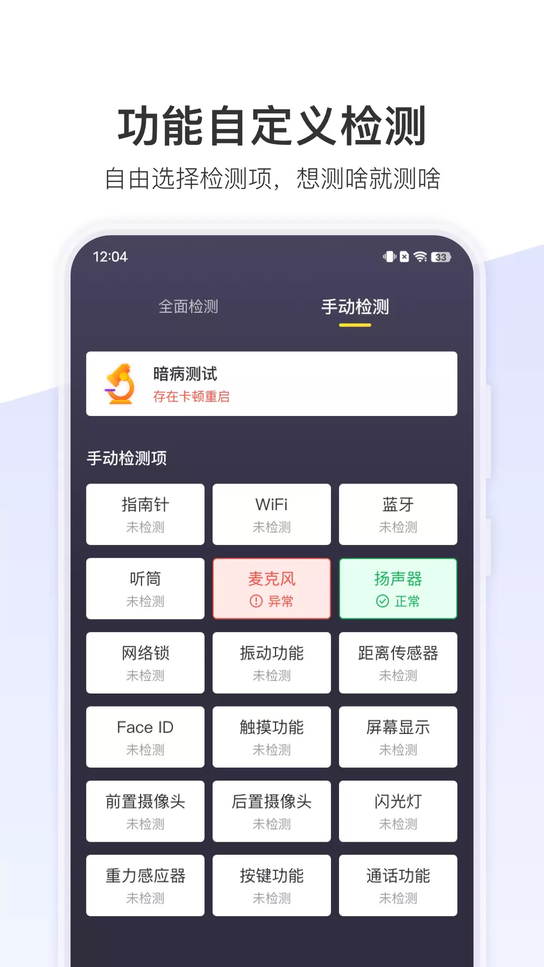 机大侠助手v1.2.1-随时随地自由选择检测手机截图1