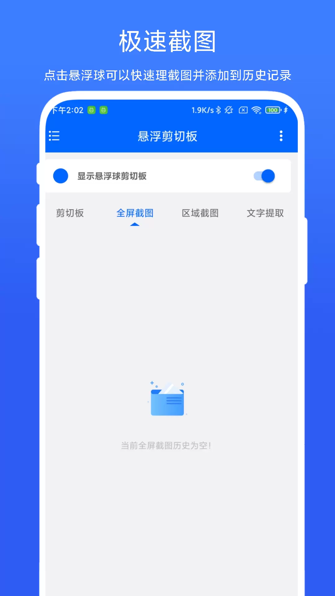 悬浮剪切板vV1.0.2-一款剪切板管理工具app截图3