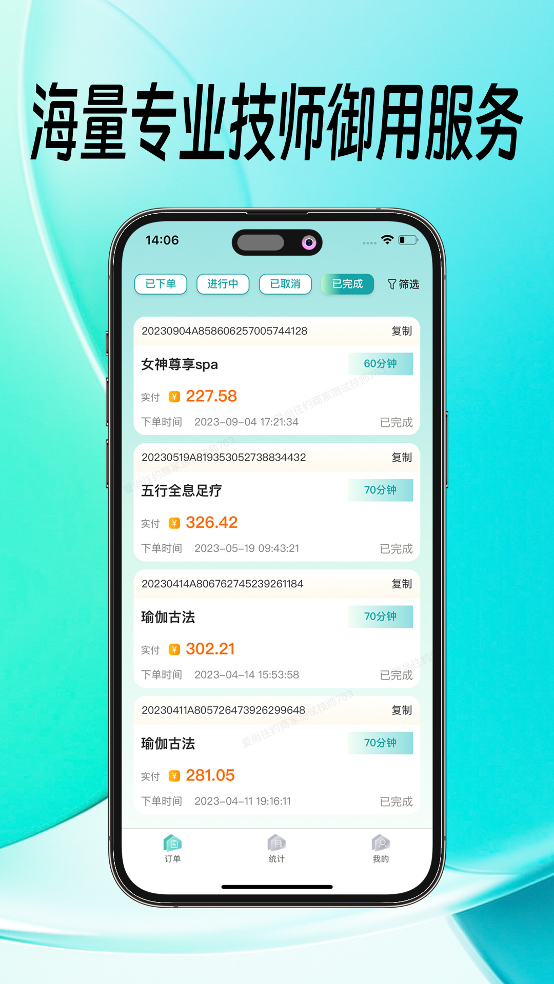 爱尚往约商家端v1.1.2-商家管理系统截图2